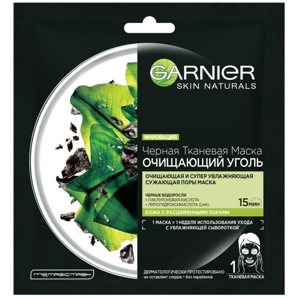 Черная Тканевая маска Garnier «Очищающий Уголь + Черные водоросли», увлажняющая, сужающая поры, для кожи с расширенными порами, 28 г