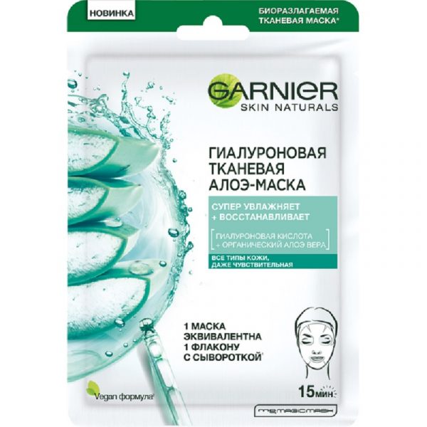 Маска тканевая Garnier Skin Naturals «Алоэ», для лица, 32 г
